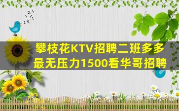 金华KTV招聘